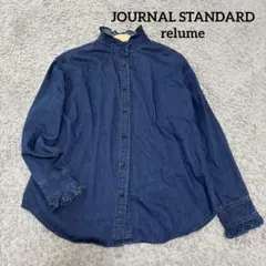 【美品】JOURNAL STANDARD relume デニム フリル シャツ