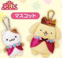 ポムポムプリン 一番くじ マスコット プリン マフィン 2個セット