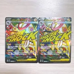 エラーカード 中国語箔押し メガシビルド ンex MA 2枚 - メルカリ