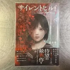 2026年最新】サイレントヒルfの人気アイテム - メルカリ