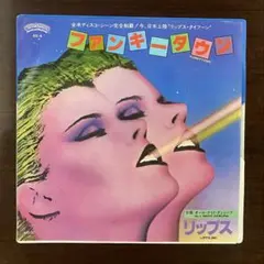 リップス　ファンキータウン / オール・ナイト・ダンシング　EPレコード
