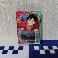 一番くじ　ワンピース 　カードゲーム プロモカード　モンキー D ルフィ