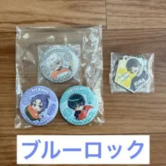 ブルーロック　缶バッチ