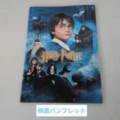 ☆ハリー・ポッターと賢者の石 映画パンフレット(^^)/☆