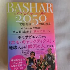 BASHAR 2050 宮増侑嬉 物部彩花