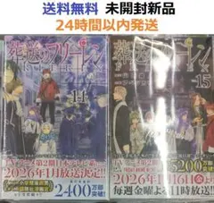 【新品未開封】 葬送のフリーレン 2巻 初版 未開封 美品 2026年最新】葬送のフリーレン初版の人気アイテム - メルカリ