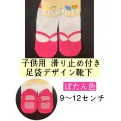 子供用足袋風靴下（ぼたん）和服ソックス