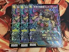 時空の停滞シュタイヴァル / 停滞の覚醒者シュタイヴェルト　3枚