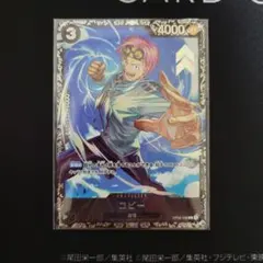 コビー：フラッグシップバトル2023 7月ベスト8記念品 R OP02-098