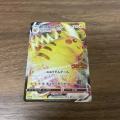 ポケモンカード ピカチュウVMAX プロモ　コロコロ