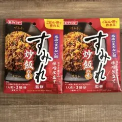 ダイショー 名店のまかない飯 すみれ監修 炒飯の素 2袋セットのサムネイル