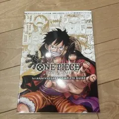 ワンピースカード　1st anniversary complete guide