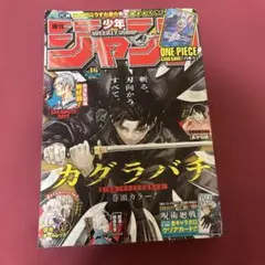 2026年最新】週刊少年ジャンプ 2024 46号の人気アイテム - メルカリ