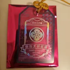 刀剣乱舞 お守り風アクリルコレクション 南海太郎朝尊