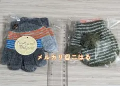 子供用手袋　２点セット