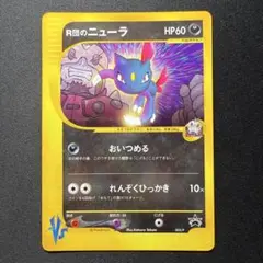 美品　R団のニューラ PROMO P - eプロモカード 003/Pのサムネイル