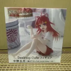 五等分の花嫁　中野五月 Desktop Cute フィギュア