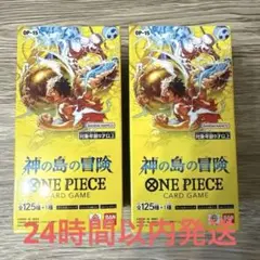 ONE PIECEカードゲーム 神の島の冒険 ブースターパック未開封2BOX