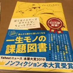 ぼくはイエローでホワイトで、ちょっとブルー
