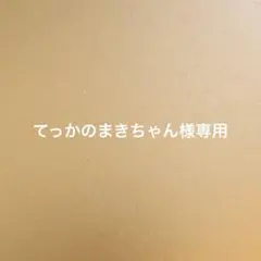 専用です　新品タグ付き✨東京ソワールRifanneセットアップ 3点セット