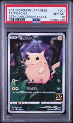 PSA10】ピカチュウ 25th 001/028 ANNIVERSARY ② - メルカリ