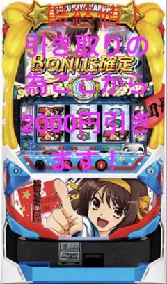 2025年最新】涼宮ハルヒパチンコの人気アイテム - メルカリ