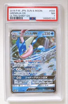 2026年最新】ゲッコウガgx psa10の人気アイテム - メルカリ