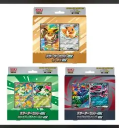ポケモンカードゲーム MEGA スターターセットex 3種セット(各2点ずつ
