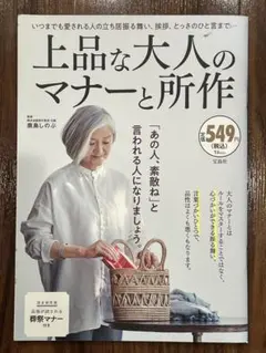 上品な大人のマナーと所作