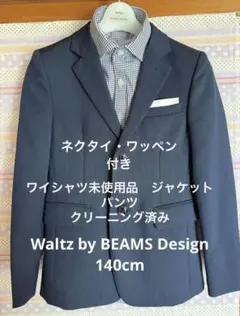 Waltz ビームス140cmブレザースーツワッペンネクタイ付き