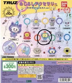 TRUZ めじるしアクセサリー HIKUN キラキラスペシャルラムネver.