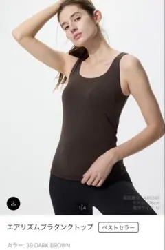 エアリズムブラタンクトップ Lダークブラウン2点