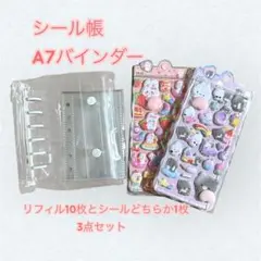 ぷっくりシール1枚おまけ付　シール帳　バインダー　リフィル付　チェキ　名刺　A7