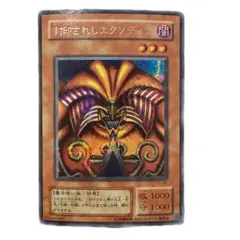 封印されしエクゾディア