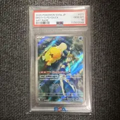 カスミのコダック AR SV9a 熱風のアリーナ 071/063 psa10