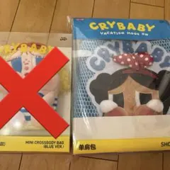 CRYBABY Vacation Mode On バッグ　2種