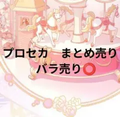 プロセカ グッズ まとめ売り バラ売り - メルカリ