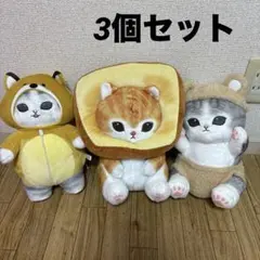 モフサンド ぬいぐるみ 3個セット☆