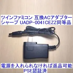 ツインファミコン対応の互換ACアダプター シャープ純正同等品