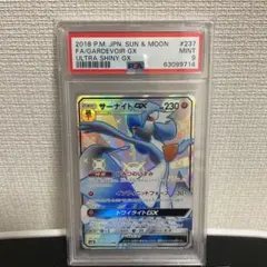 サーナイトGX SSR PSA9