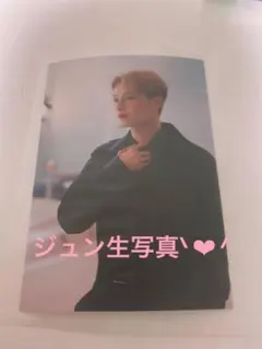 SEVENTEEN ユニバ 特典 生写真 ジュン