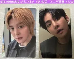 BTS ARIRANG ジミン＆V （クオズ） ユニバ特典 トレカ