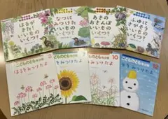 こどものとも　ちいさなかがくのとも　季節の絵本セット　はるをみつけたよ他