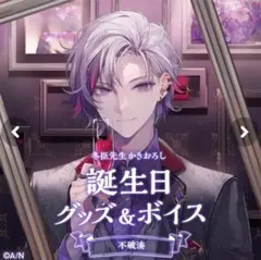 にじさんじ　不破湊 誕生日グッズ2022