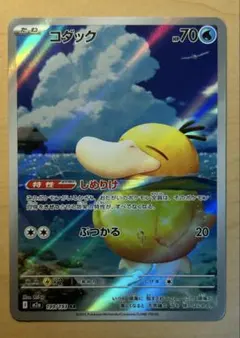 ポケカ　メガドリームex コダック　ar