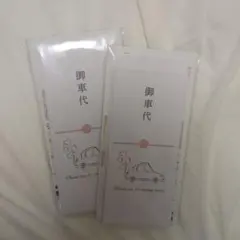 結婚式 御車代 謝礼用封筒 23枚セット