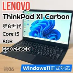 【薄型・高性能】 ThinkPad/ノートパソコン/X1Carbon/Win11