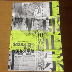 士郎正宗 アニメポスター ドミニオン アップルシード B2ポスター
