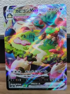 カビゴンV SR S1H 拡張パック シールド 066/060 - メルカリ
