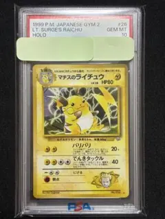 2026年最新】マチスのライチュウ psa10の人気アイテム - メルカリ